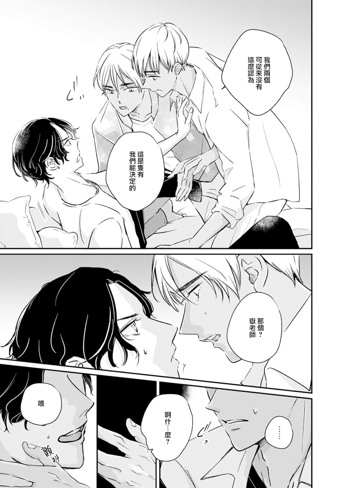 sodateta futago ga ōkamideshita! 1 | 养育的双子兄弟竟然是狼 ！1 page 9 full