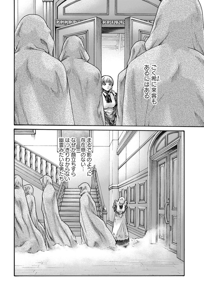 Uterus of the blackgoat volume 1 page 8 full