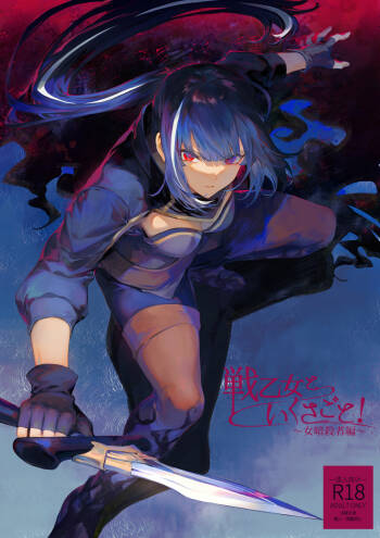 Ikusa Otome to Ikusa Goto! ~Onna Assassin Hen~ cover