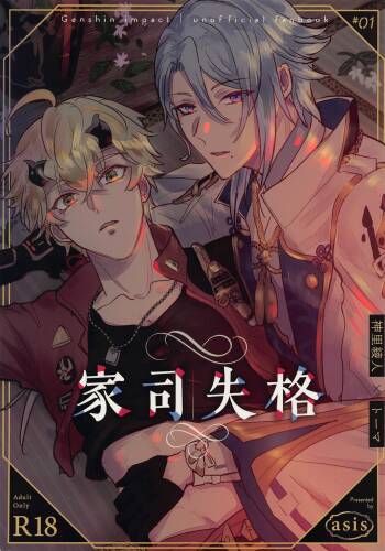 Keishi Shikkaku cover