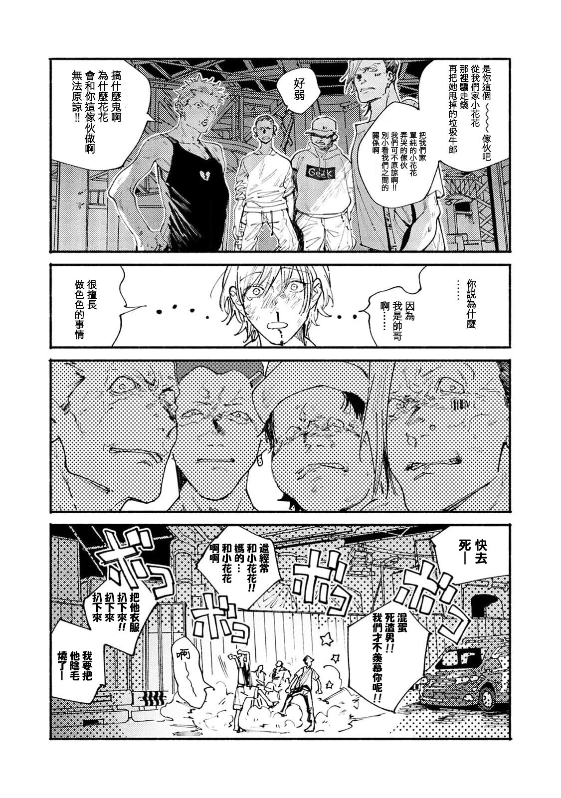 boku no kyōjin-kun 1 | 我家的小疯子 page 8 full