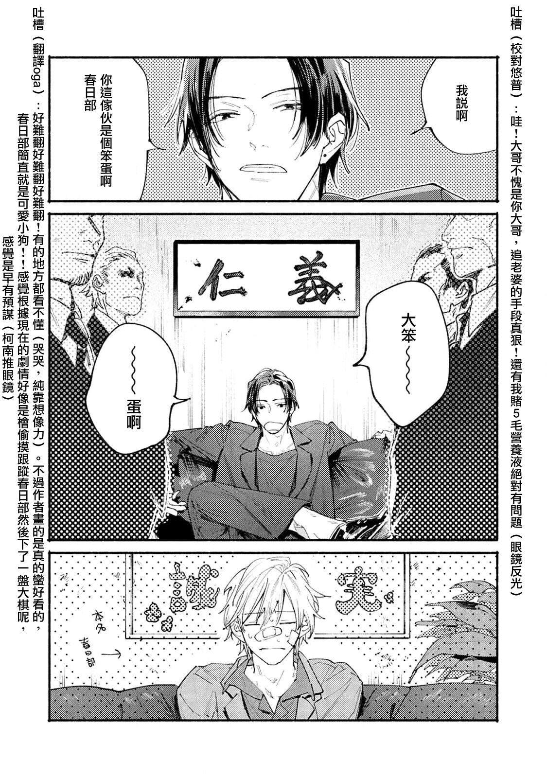 boku no kyōjin-kun 1 | 我家的小疯子 page 9 full