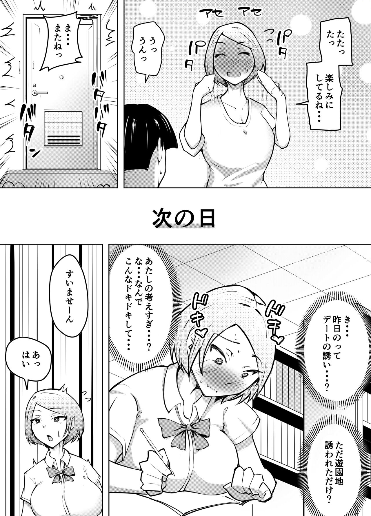 軽めの彼女が簡単にNTRれるまで page 10 full