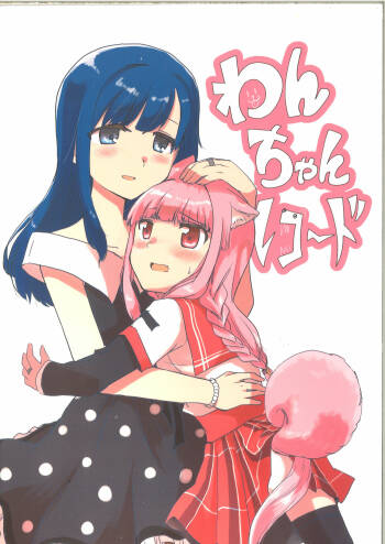 Wan-chan Record cover