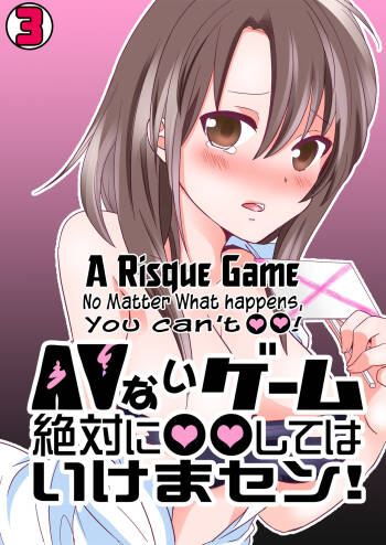 AV Nai GAME Zettai ni ￮￮ Shite wa Ikemasen! | A Risque Game No Matter What happens, You can't OO! cover