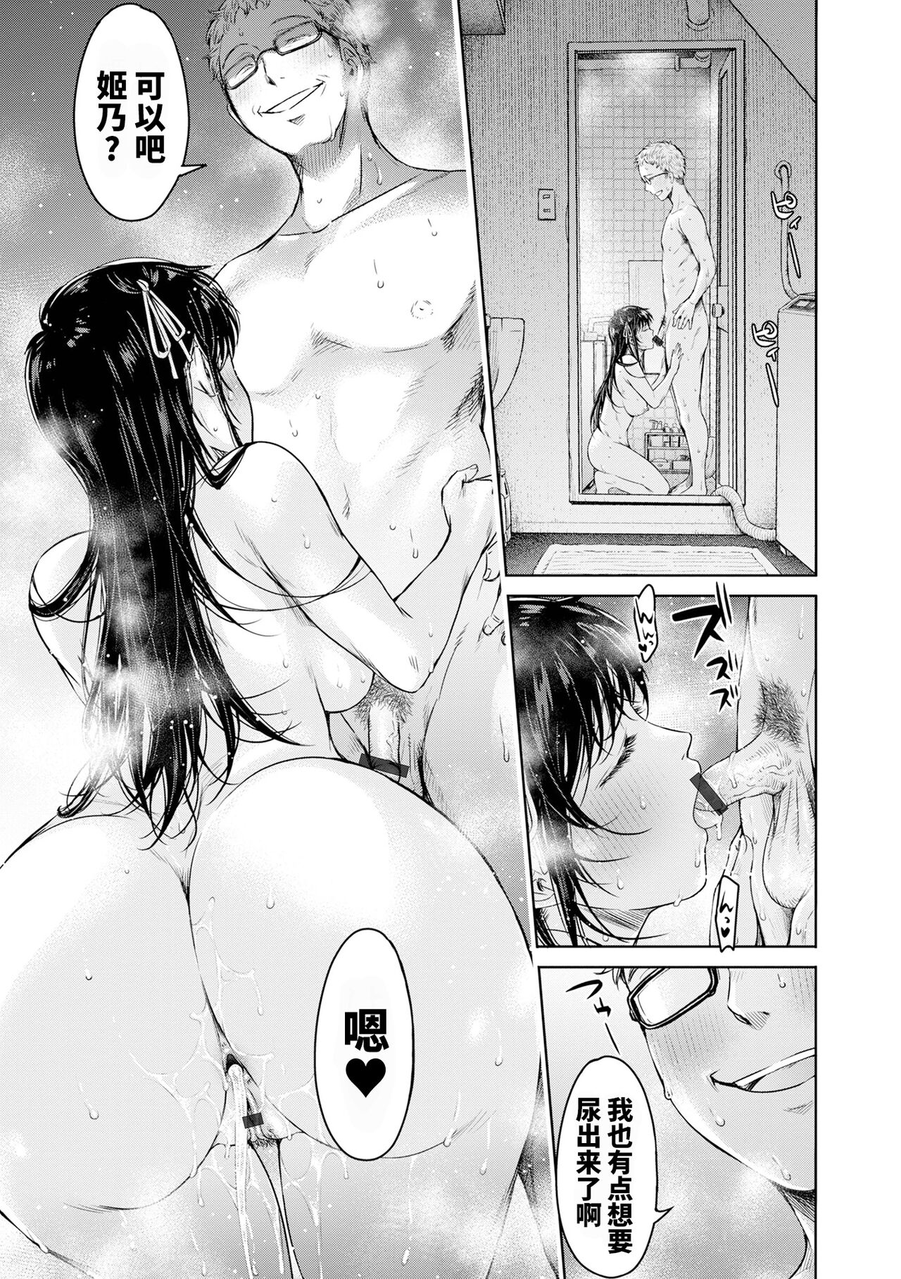Kanojo ni Kokuhaku Suru Mae ni Tomodachi ni Nakadashi Sareta... 11 page 9 full