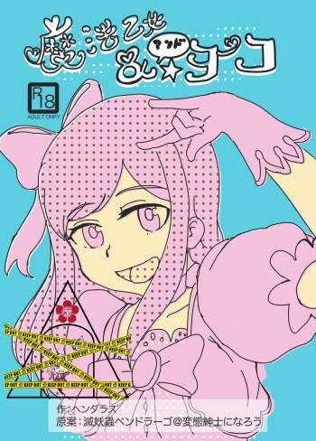 Mahō otome andōyōko cover