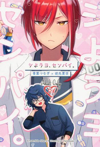 shiyoyo、sempai。 cover