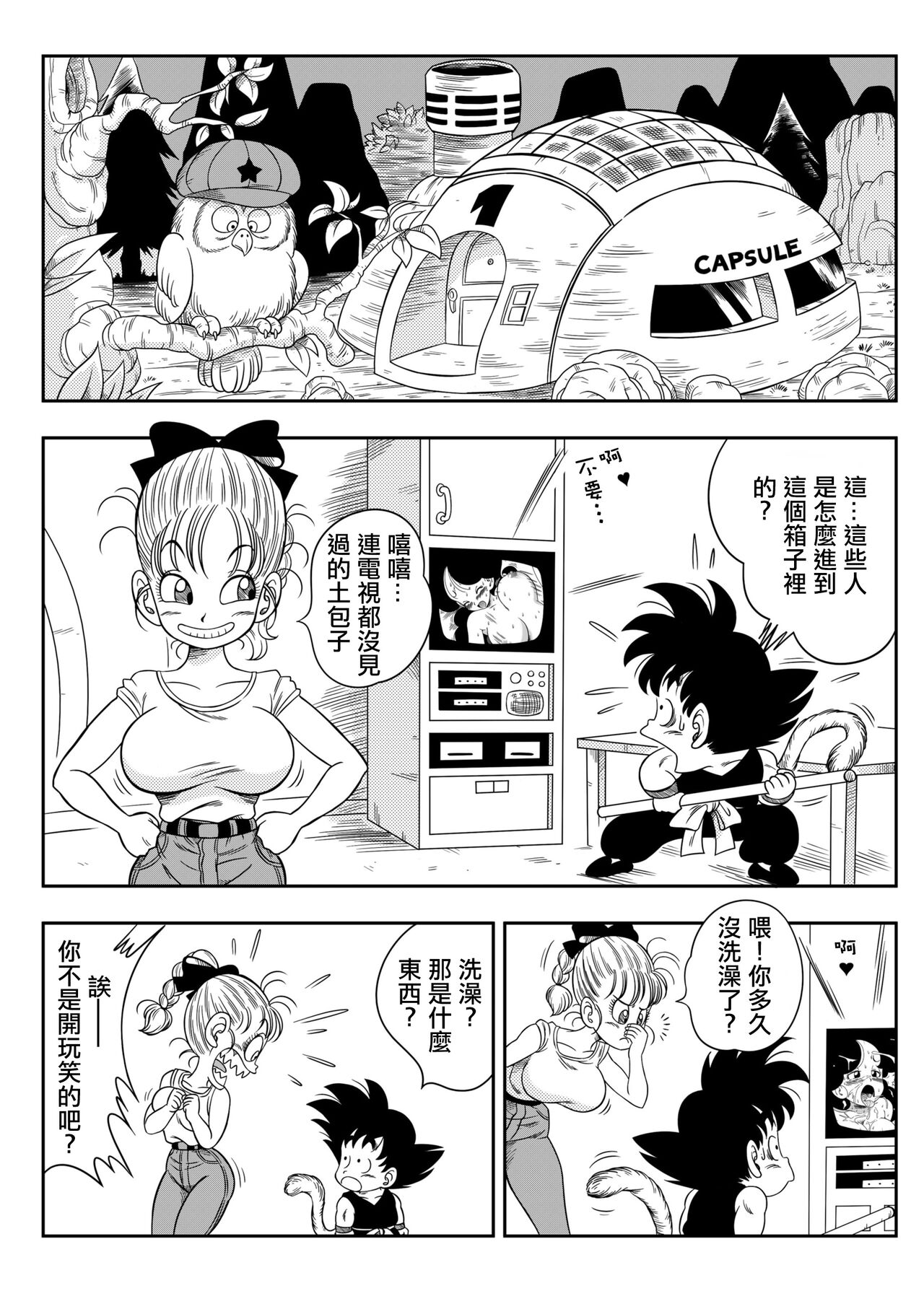 Sono Ichi Ofuro de Sex | DAGON BALL episode 1 - Sex in the Bath page 2 full