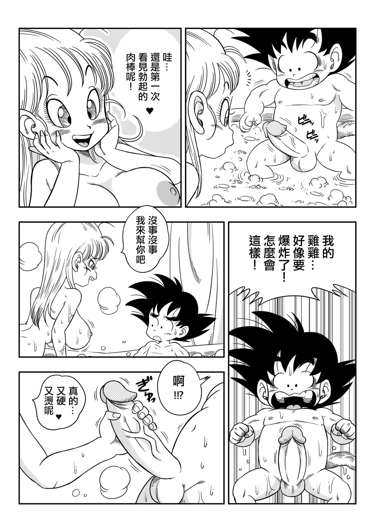 Sono Ichi Ofuro de Sex | DAGON BALL episode 1 - Sex in the Bath page 6 full