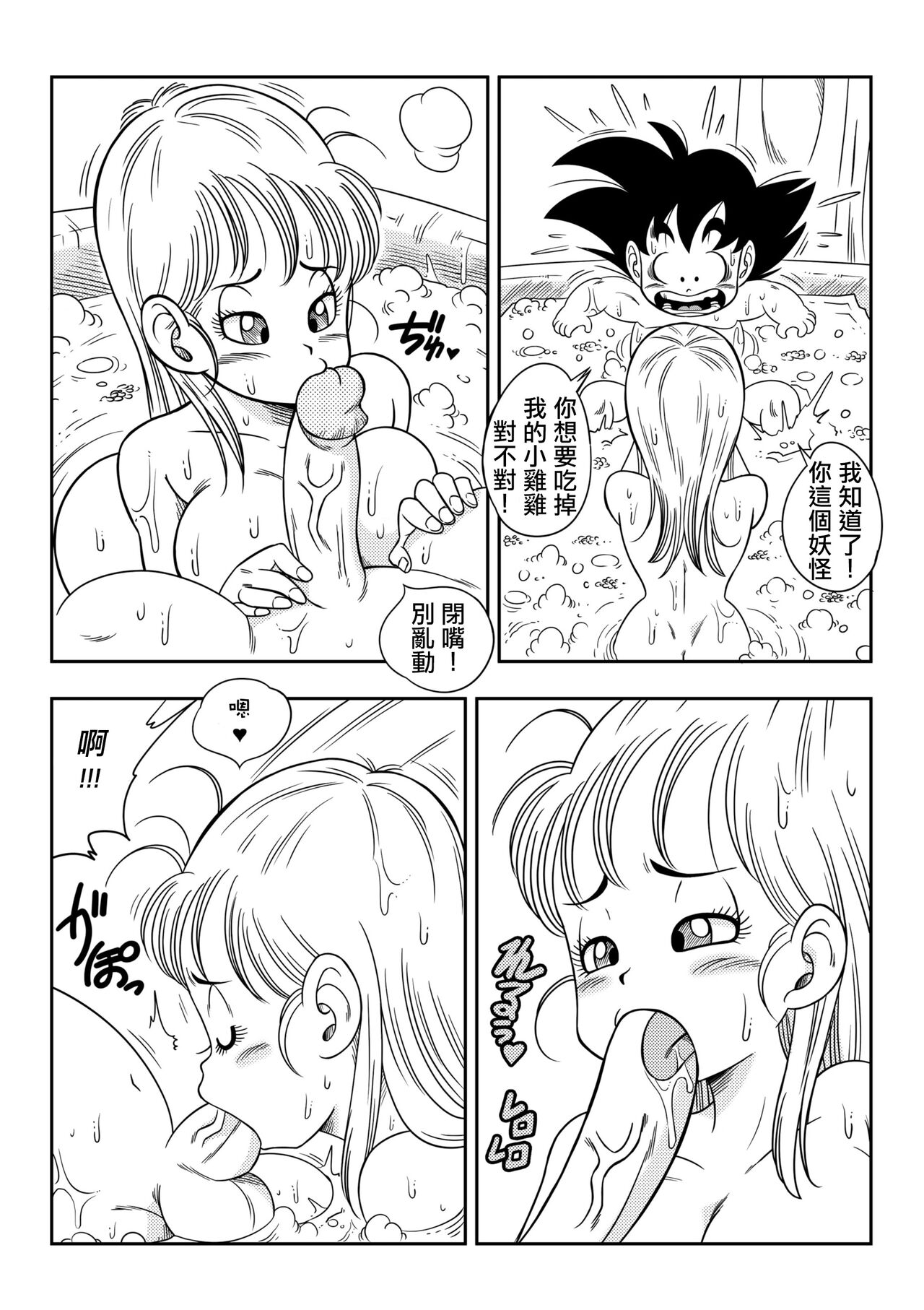 Sono Ichi Ofuro de Sex | DAGON BALL episode 1 - Sex in the Bath page 7 full