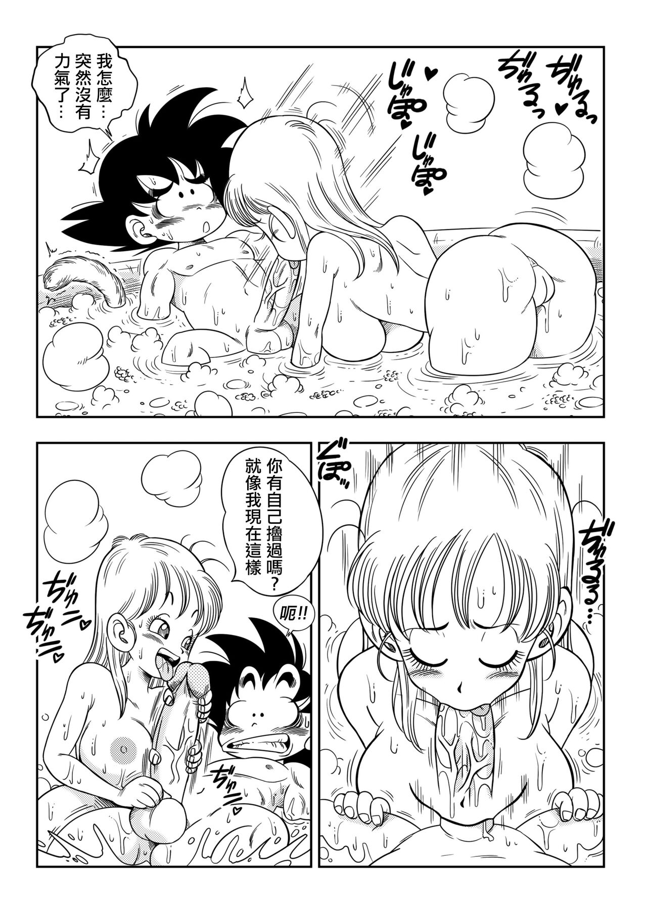 Sono Ichi Ofuro de Sex | DAGON BALL episode 1 - Sex in the Bath page 8 full
