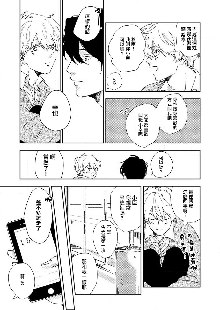 sore ga koida to kidzuku made 1 | 原來戀愛是這樣的滋味 page 9 full