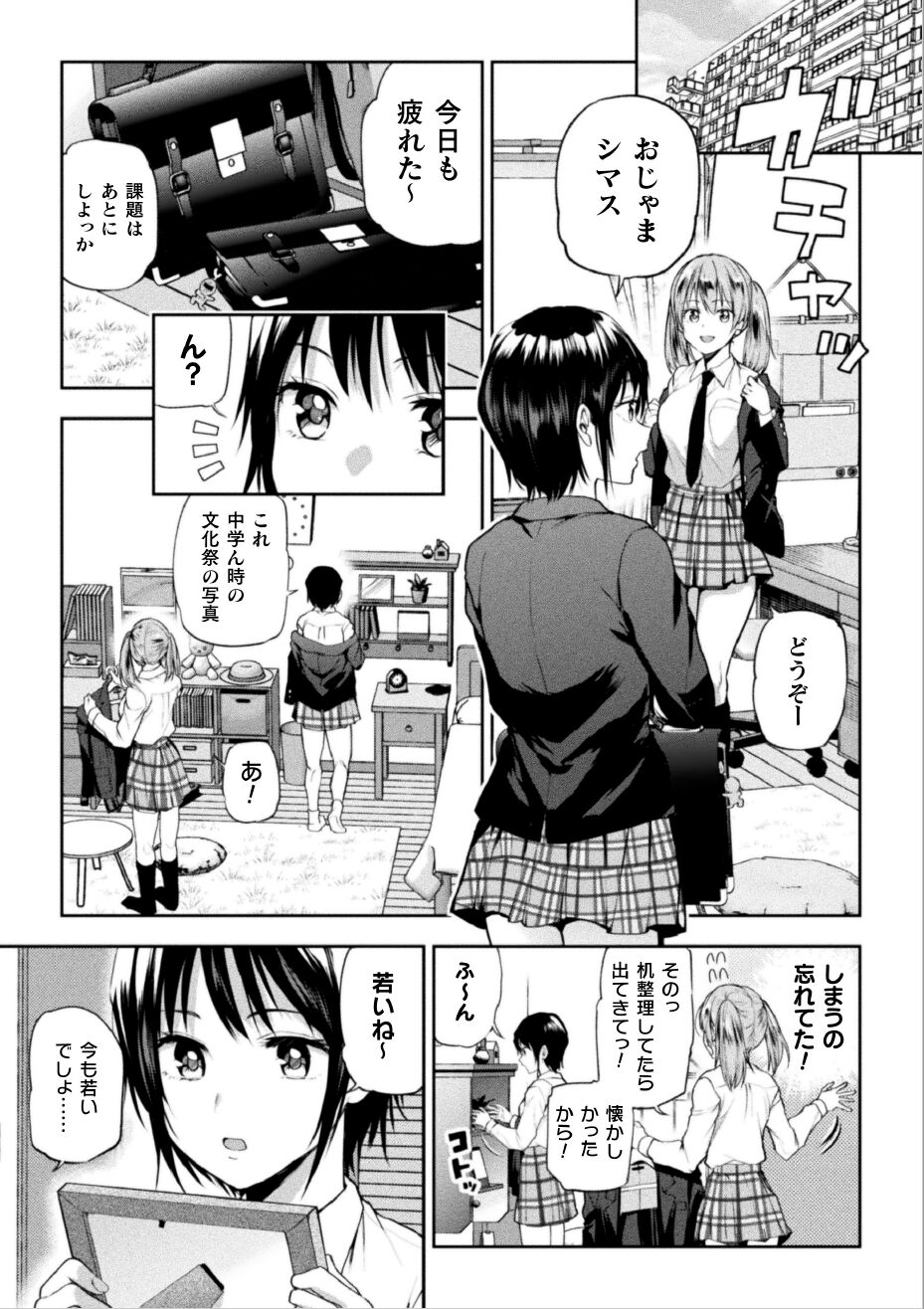 Futari asobi tomodachi ♀♀ dōshi no baai 2 page 2 full
