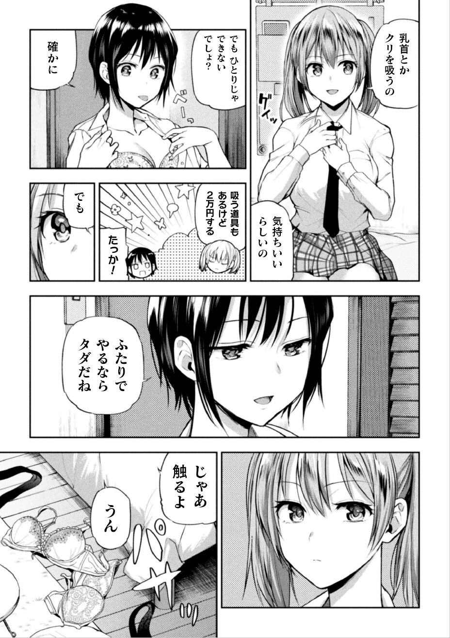 Futari asobi tomodachi ♀♀ dōshi no baai 2 page 6 full