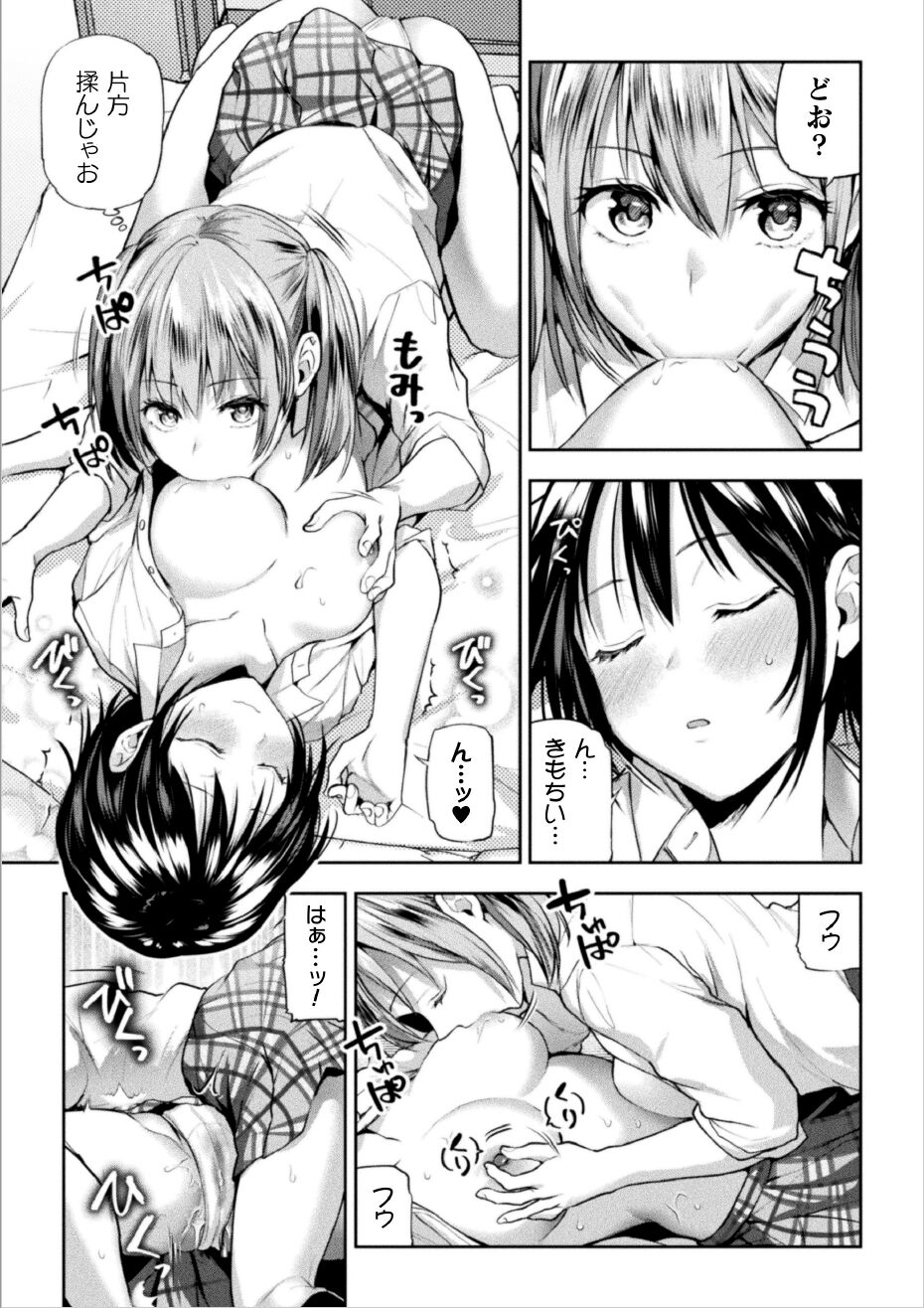 Futari asobi tomodachi ♀♀ dōshi no baai 2 page 8 full