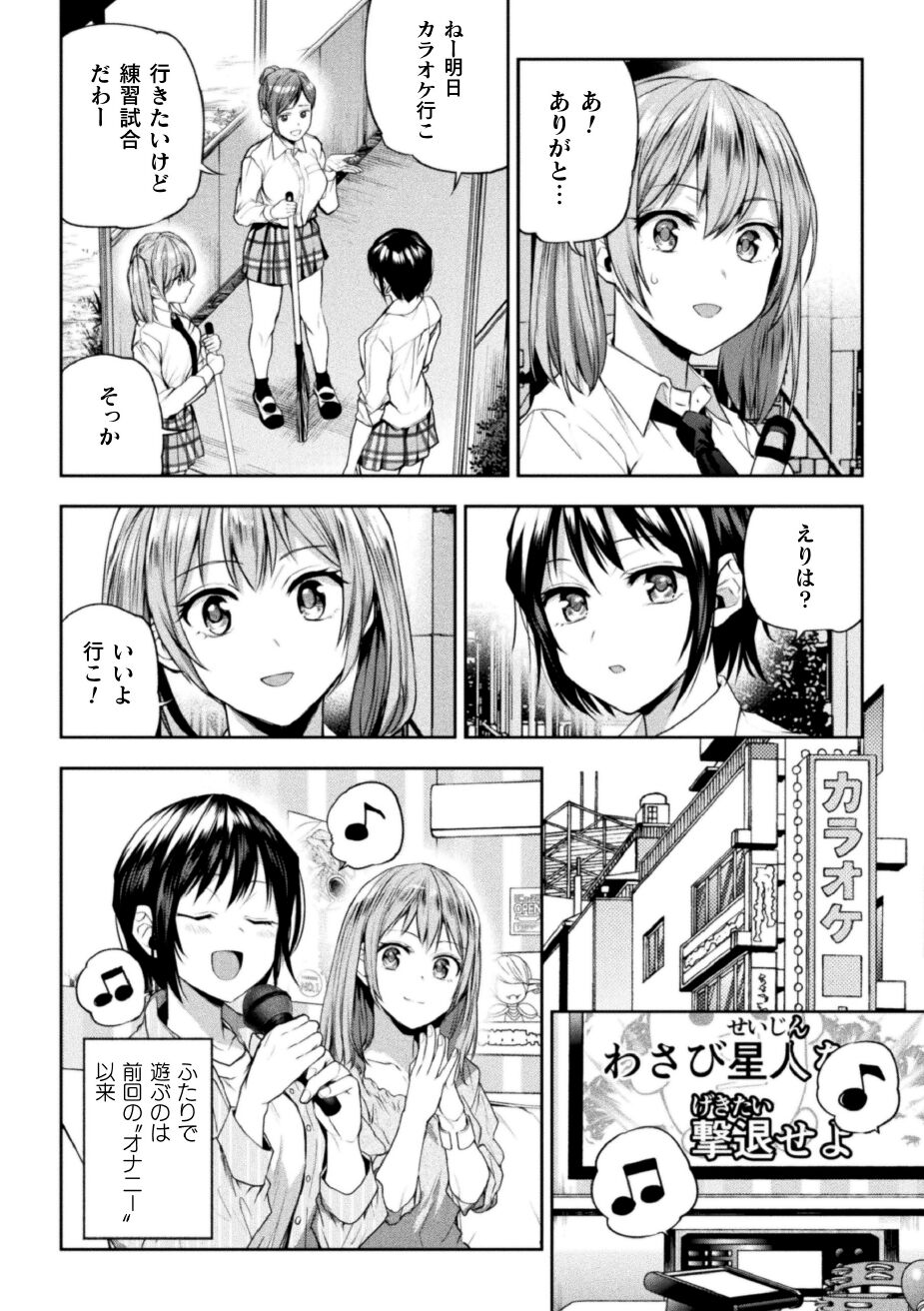 Futari asobi tomodachi ♀♀ dōshi no baai 3 page 5 full