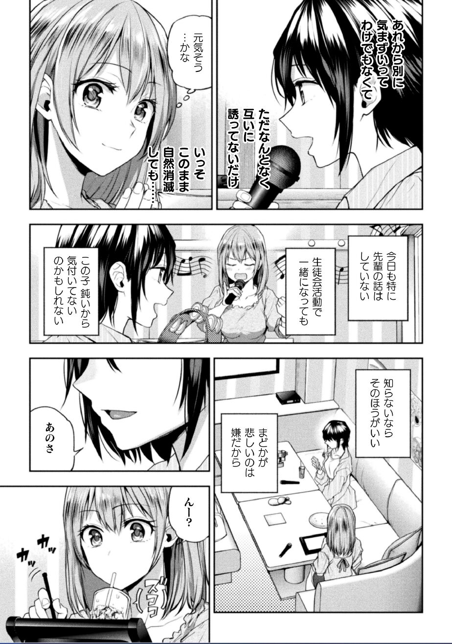Futari asobi tomodachi ♀♀ dōshi no baai 3 page 6 full