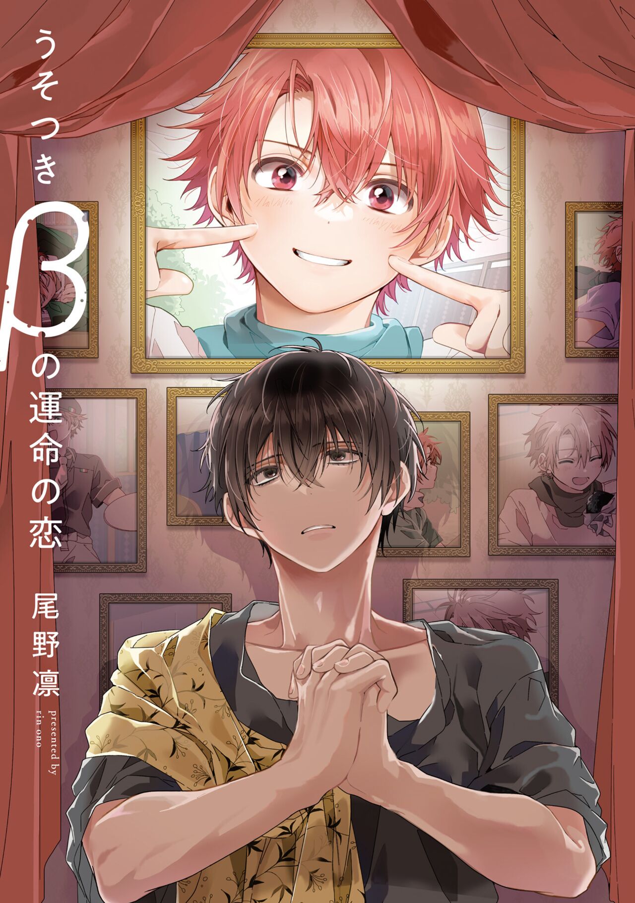 Uso-tsuki beta no unmei no koi | 骗子β的命运之恋 page 3 full