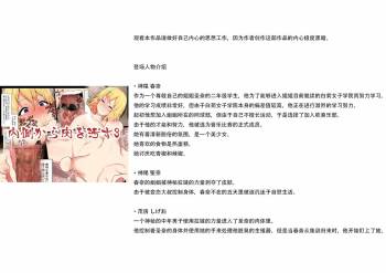 Uchigawa kara Niku o Yogosu 3 cover