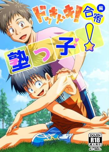 Jukukko! Dokki Doki! Gasshuku Hen cover