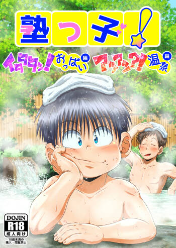 Jukukko! ~Itatata! Oppai Hen~ & ~Atsuatsu?! Onsen Hen~ cover