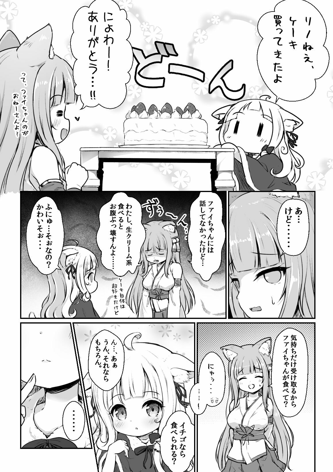Fais-chan tte Konna Ko page 1 full