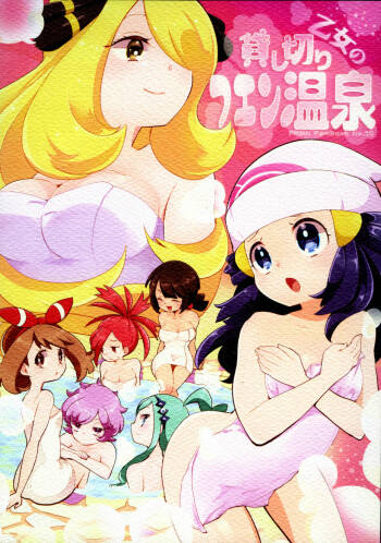 Otome no Kashikiri Fuen Onsen | Maiden's Private Lavaridge Hot Spring cover