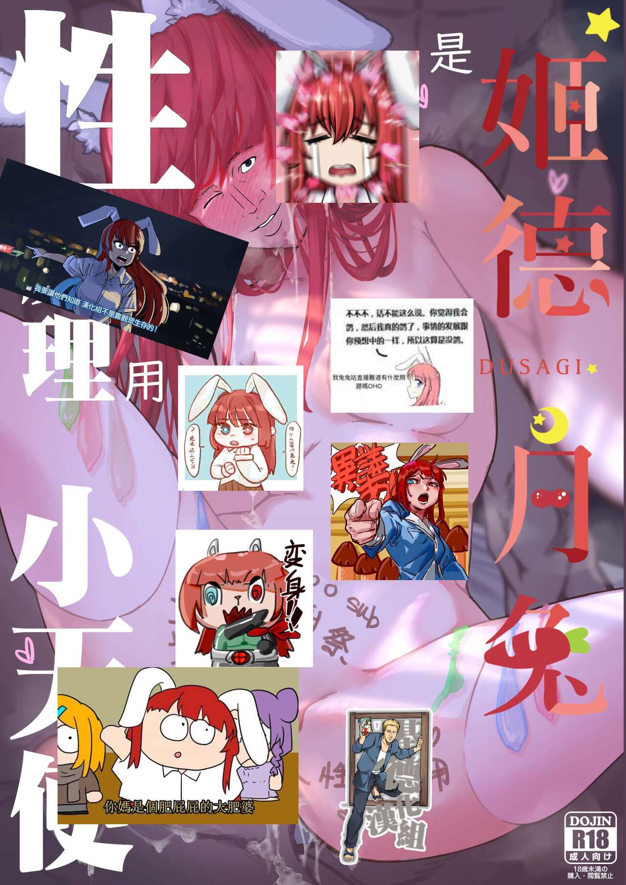【基德漢化組】姬德月兔是性處理用小天使【中國語】 page 2 full