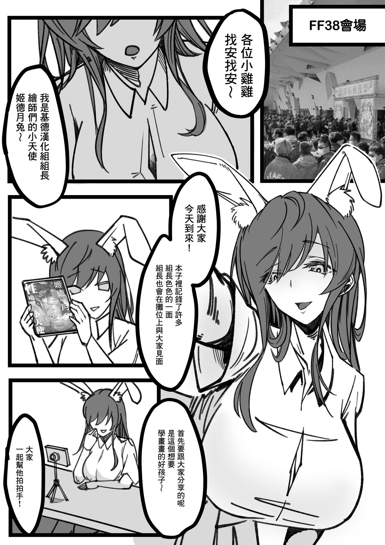 【基德漢化組】姬德月兔是性處理用小天使【中國語】 page 7 full