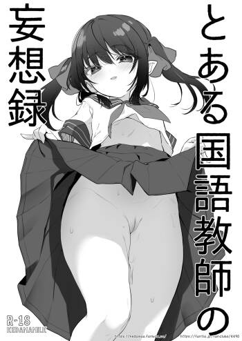 Toaru Kokugo Kyoushi no Mousou-Roku cover