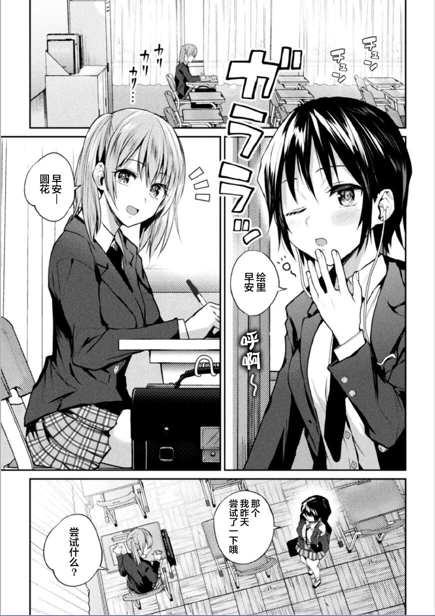Futari Asobi Tomodachi ♀♀ Doushi no Baai ｜ 两位♀♀朋友之间的秘密的游戏 Ch. 1 page 2 full