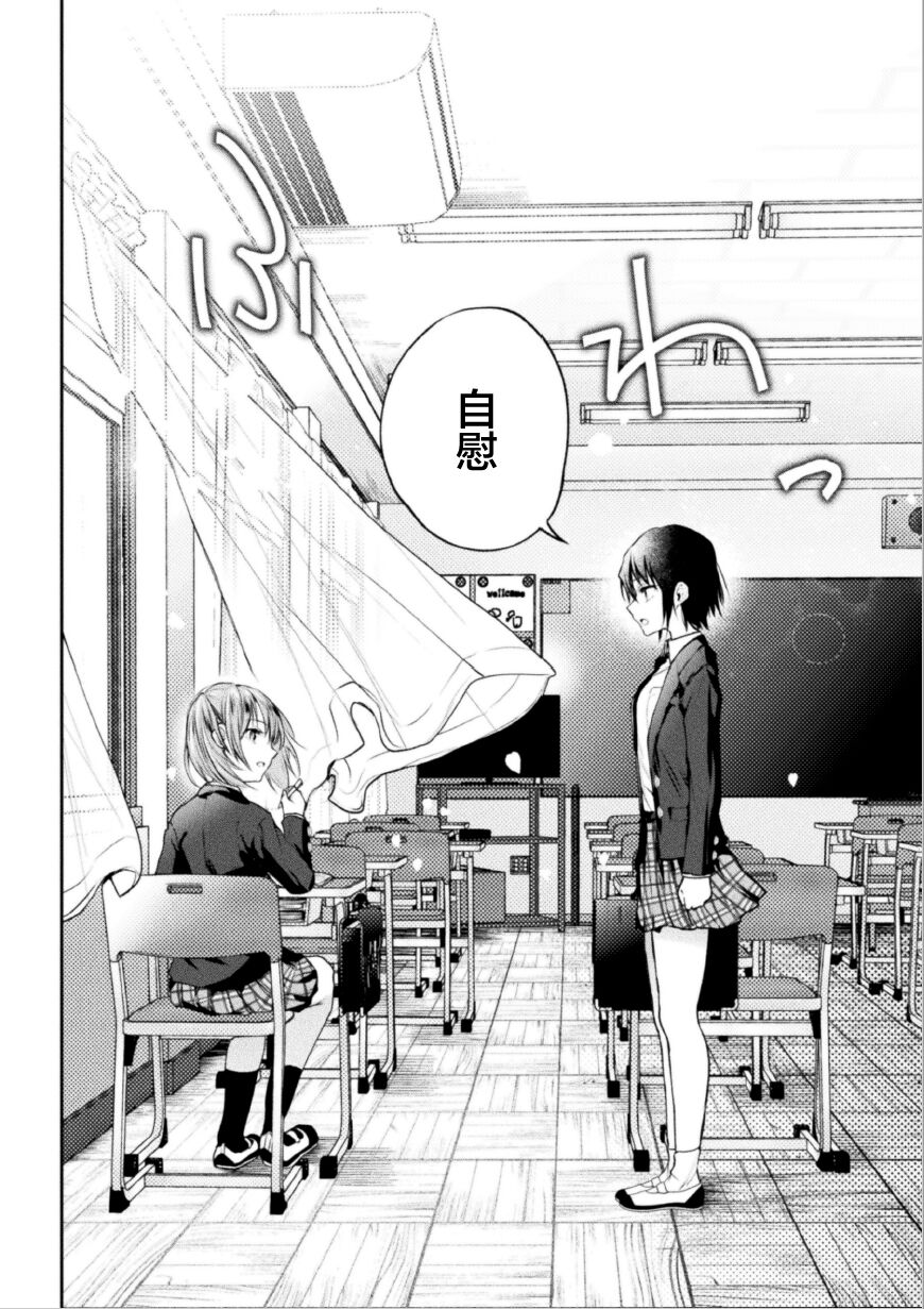 Futari Asobi Tomodachi ♀♀ Doushi no Baai ｜ 两位♀♀朋友之间的秘密的游戏 Ch. 1 page 3 full