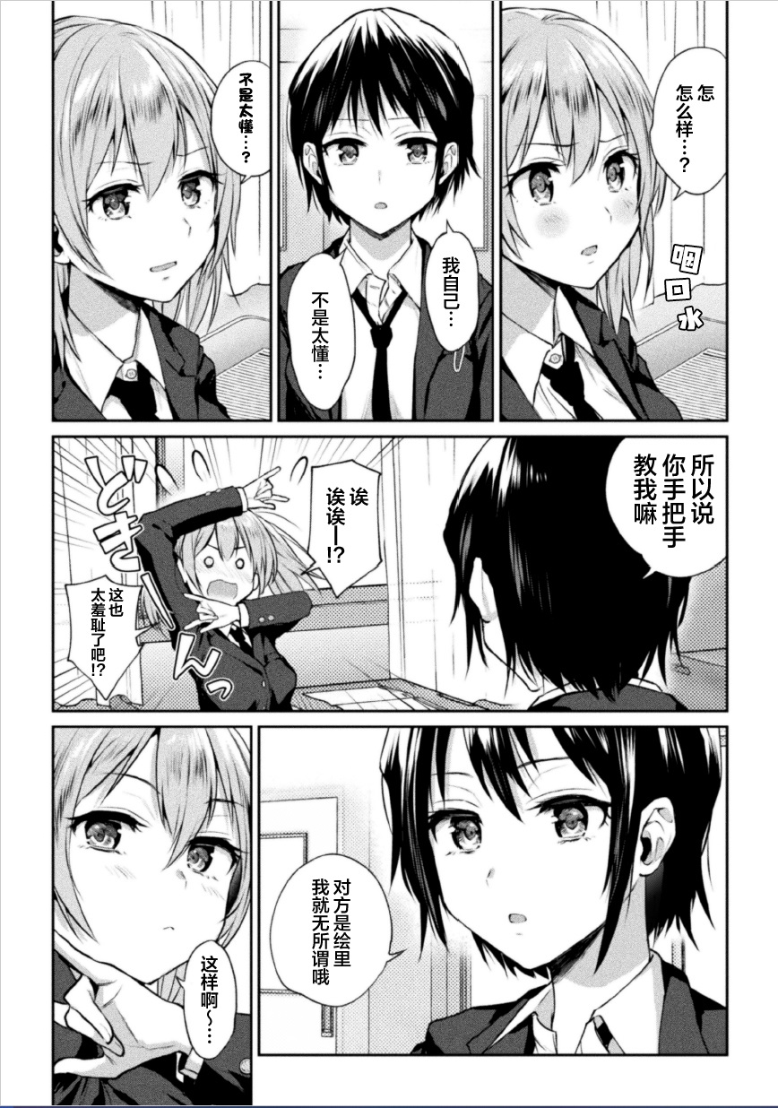 Futari Asobi Tomodachi ♀♀ Doushi no Baai ｜ 两位♀♀朋友之间的秘密的游戏 Ch. 1 page 4 full