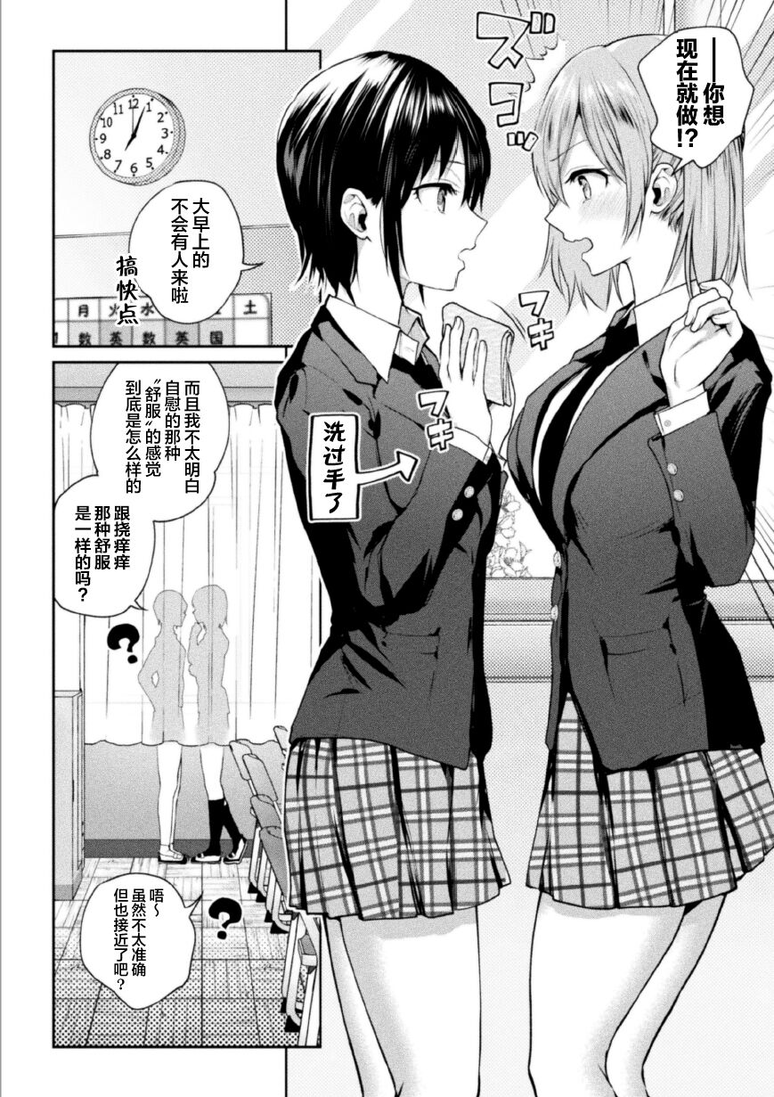 Futari Asobi Tomodachi ♀♀ Doushi no Baai ｜ 两位♀♀朋友之间的秘密的游戏 Ch. 1 page 5 full