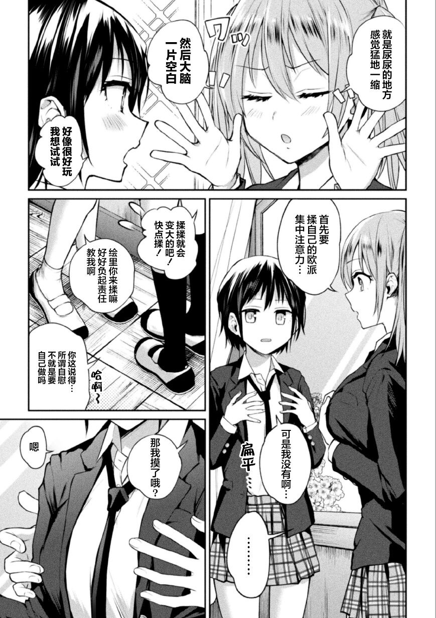 Futari Asobi Tomodachi ♀♀ Doushi no Baai ｜ 两位♀♀朋友之间的秘密的游戏 Ch. 1 page 6 full