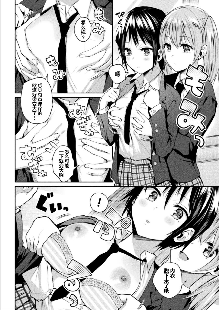 Futari Asobi Tomodachi ♀♀ Doushi no Baai ｜ 两位♀♀朋友之间的秘密的游戏 Ch. 1 page 7 full