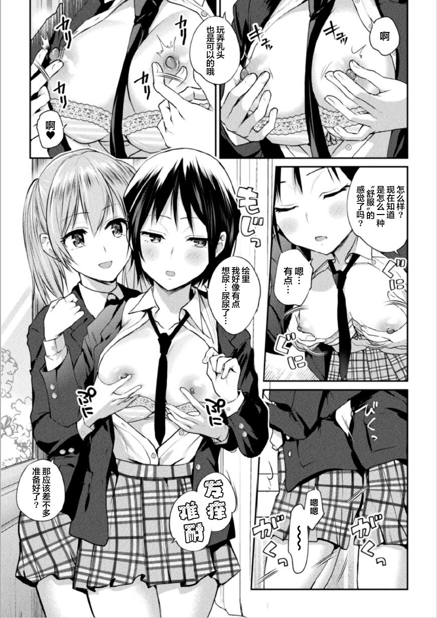 Futari Asobi Tomodachi ♀♀ Doushi no Baai ｜ 两位♀♀朋友之间的秘密的游戏 Ch. 1 page 8 full