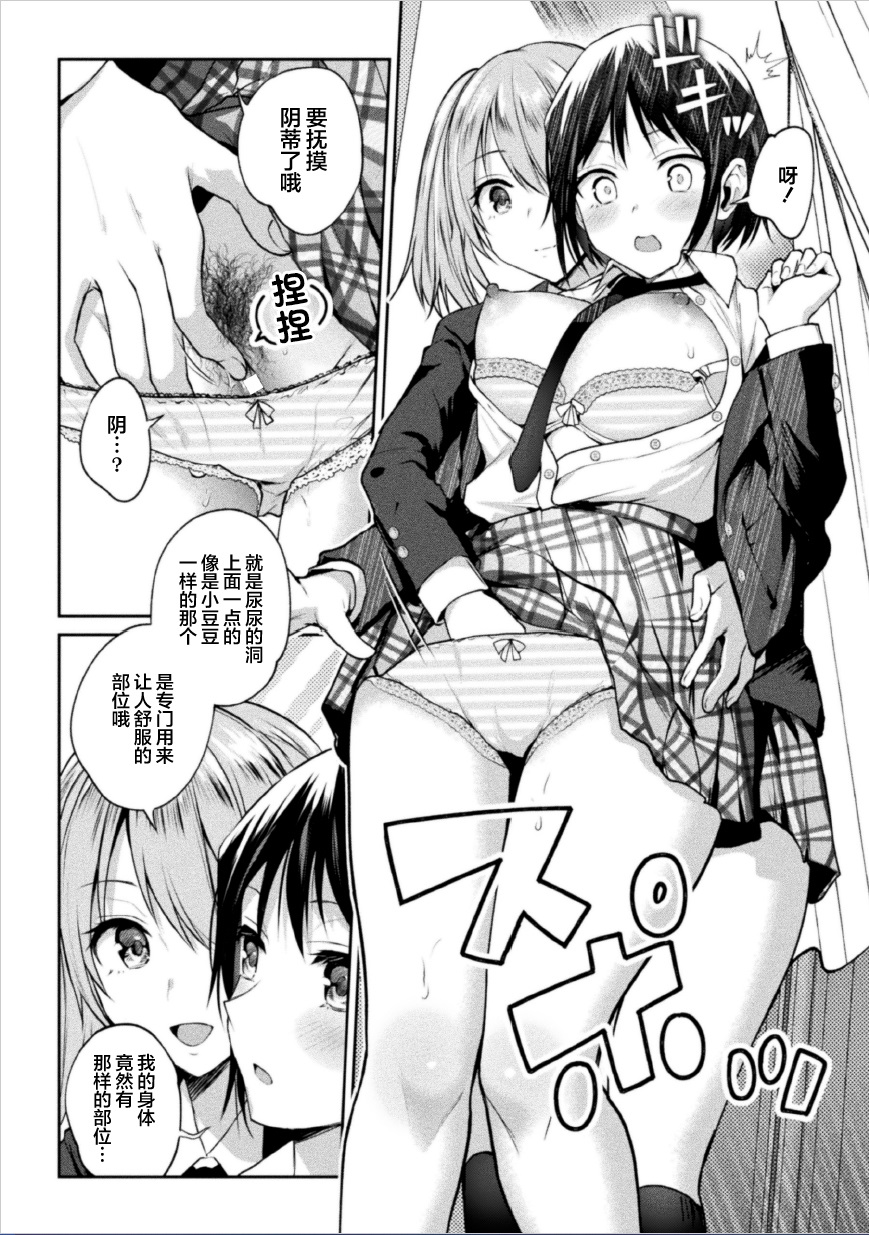 Futari Asobi Tomodachi ♀♀ Doushi no Baai ｜ 两位♀♀朋友之间的秘密的游戏 Ch. 1 page 9 full