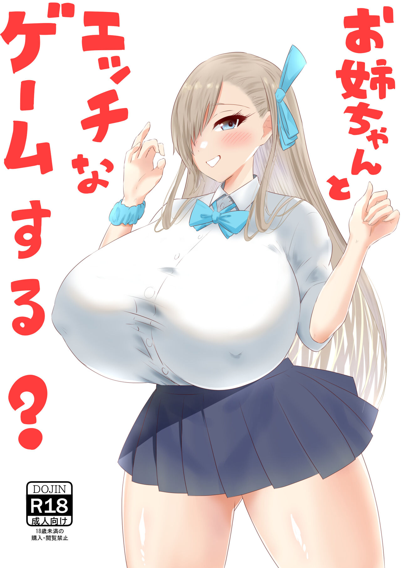 お姉ちゃんとエッチなゲームする？ page 1 full