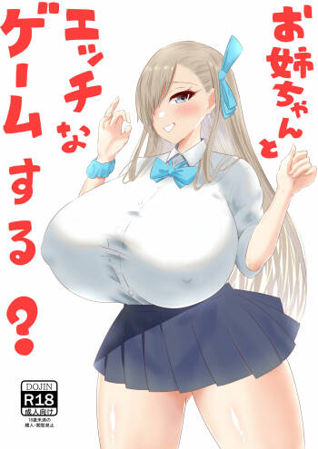 お姉ちゃんとエッチなゲームする？ cover
