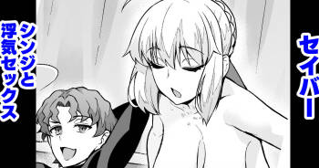 Saber, Shinji to Uwaki Sex suru cover