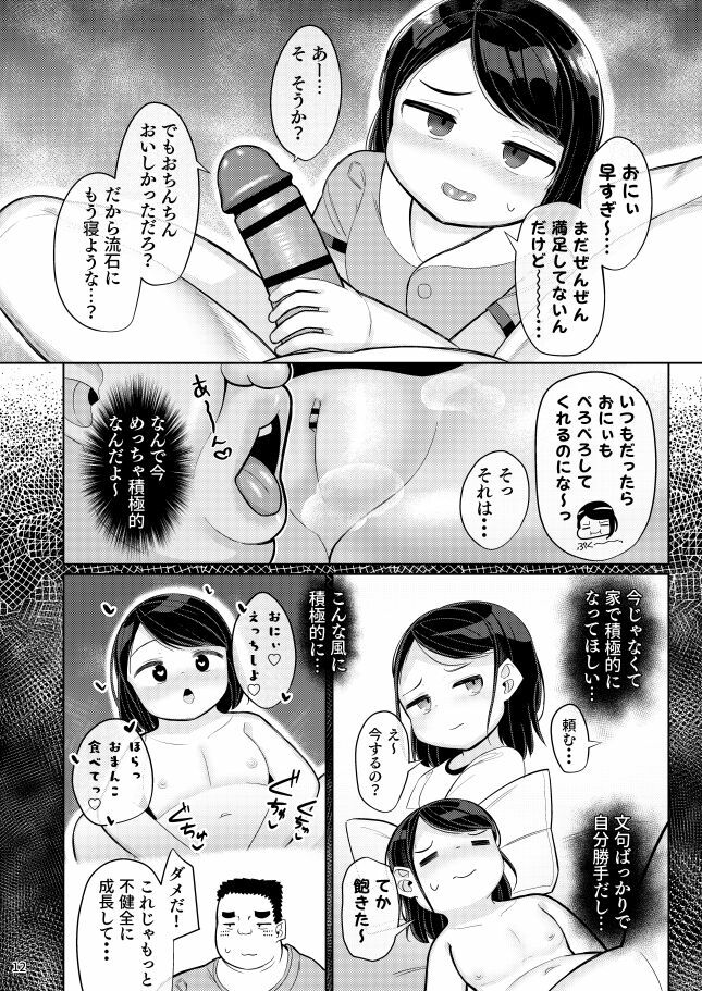 Mei no natsuyasumi page 10 full