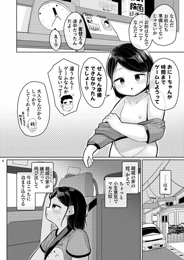 Mei no natsuyasumi page 2 full