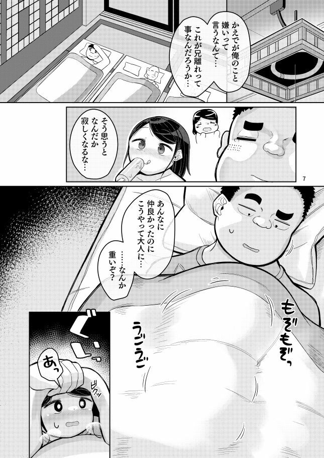 Mei no natsuyasumi page 5 full