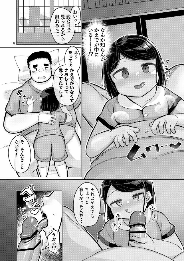 Mei no natsuyasumi page 6 full
