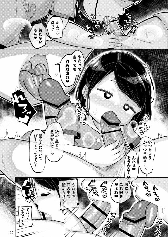 Mei no natsuyasumi page 8 full