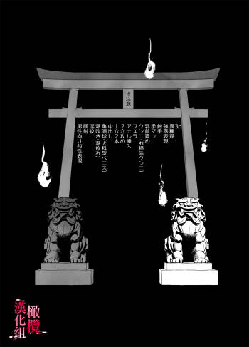 munōryoku miko wa komainu no InMon kairakuzuke｜无能巫女沉溺在狛犬的淫纹带来的快感中 cover