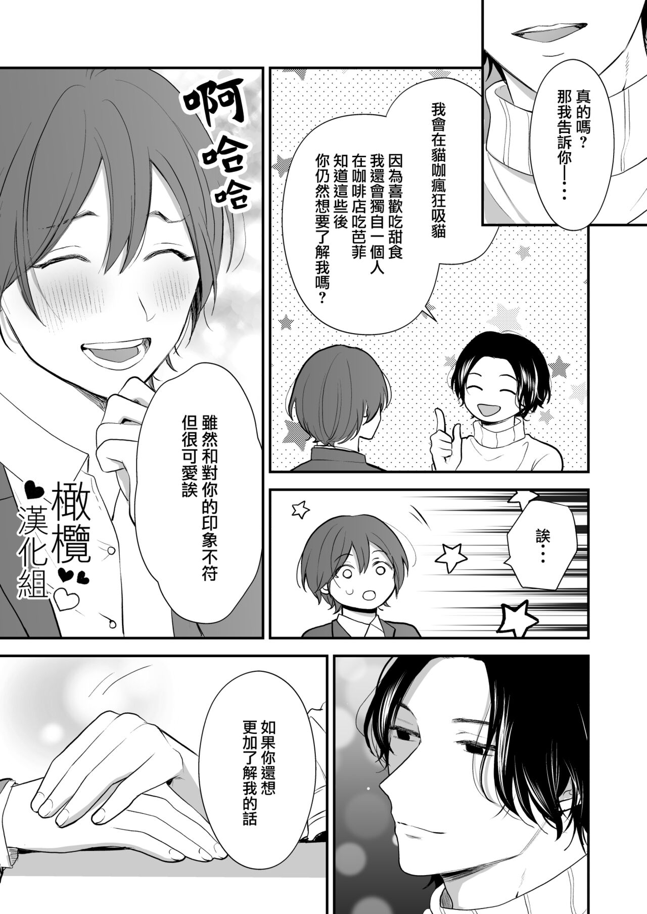 hitomebore shita daigakusei ni chōkyō sa re chau hanashi｜被一见钟情的大学生调教了的故事 page 5 full