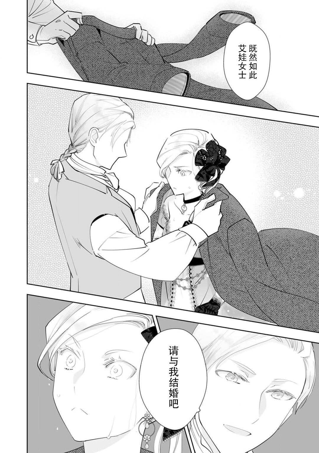 Konyaku Haki sareta Akuyaku Reijou, Ikemen Shisanka ni Kyuukon saremashita. | 被解除婚约的恶役千金，被帅哥资产家求婚了。 1 page 10 full